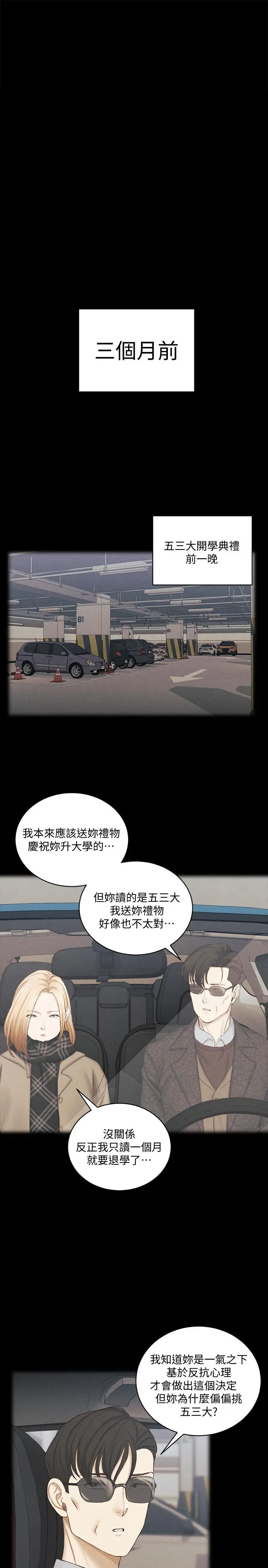 漫画《淫新小套房》第137话第29张图