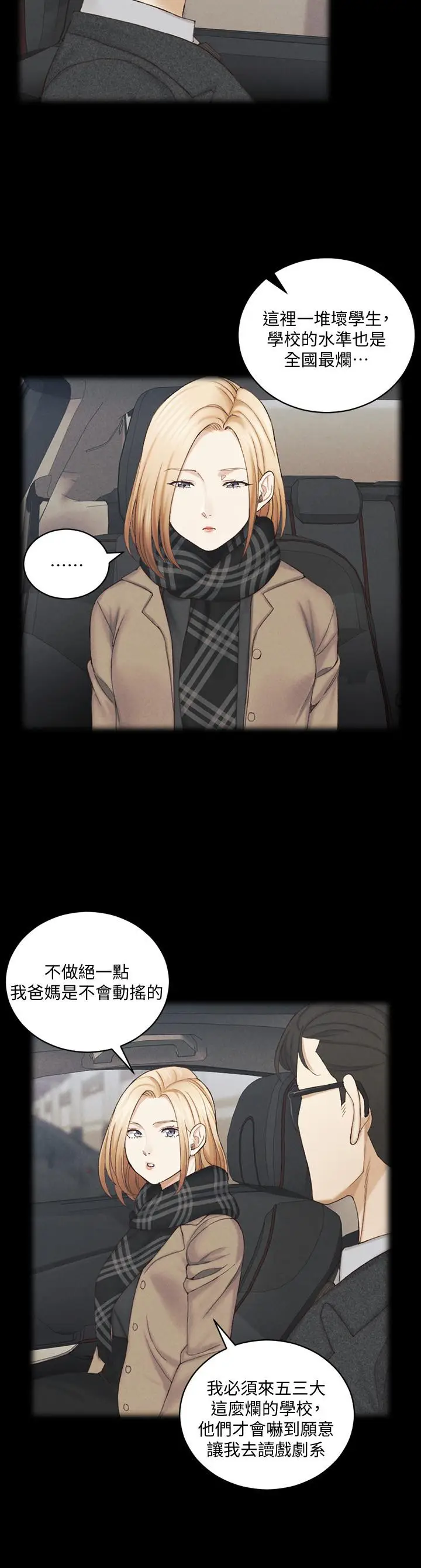 漫画《淫新小套房》第137话第30张图