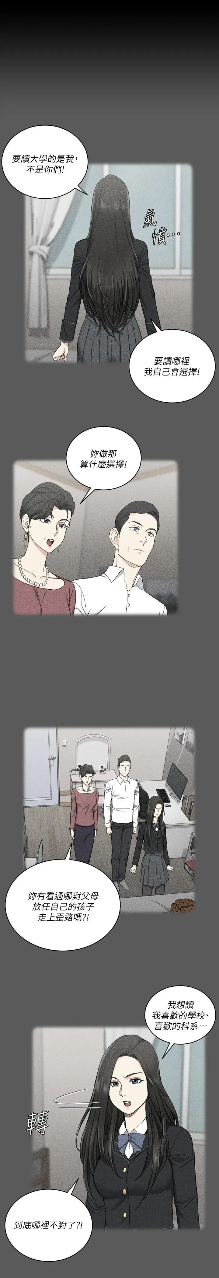 漫画《淫新小套房》第137话第31张图