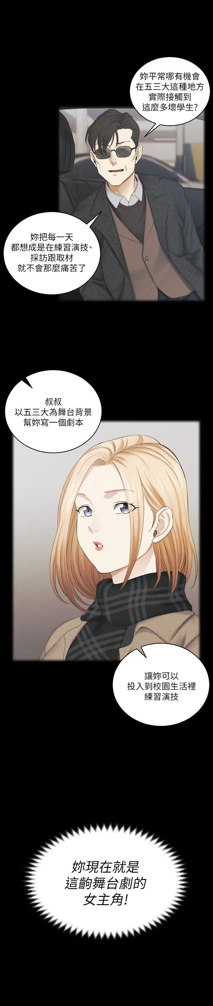 漫画《淫新小套房》第137话第34张图