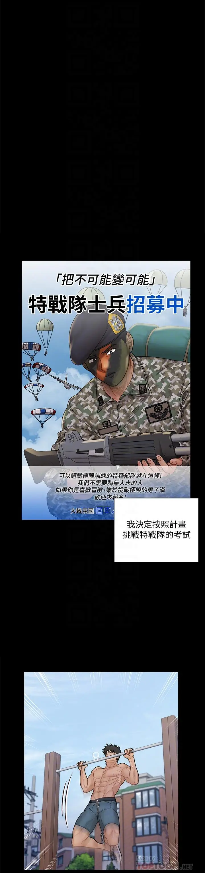 漫画《淫新小套房》第170话第18张图