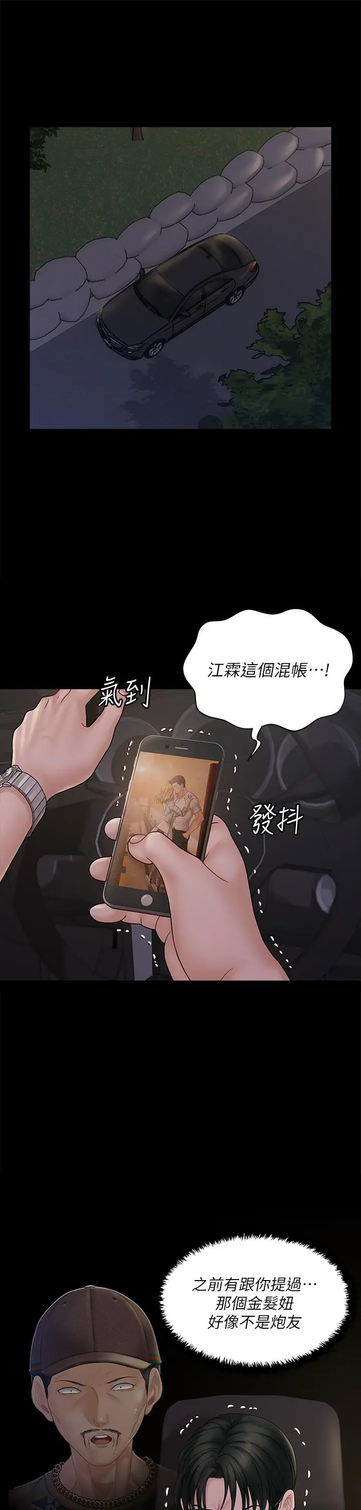 漫画《淫新小套房》第170话第2张图