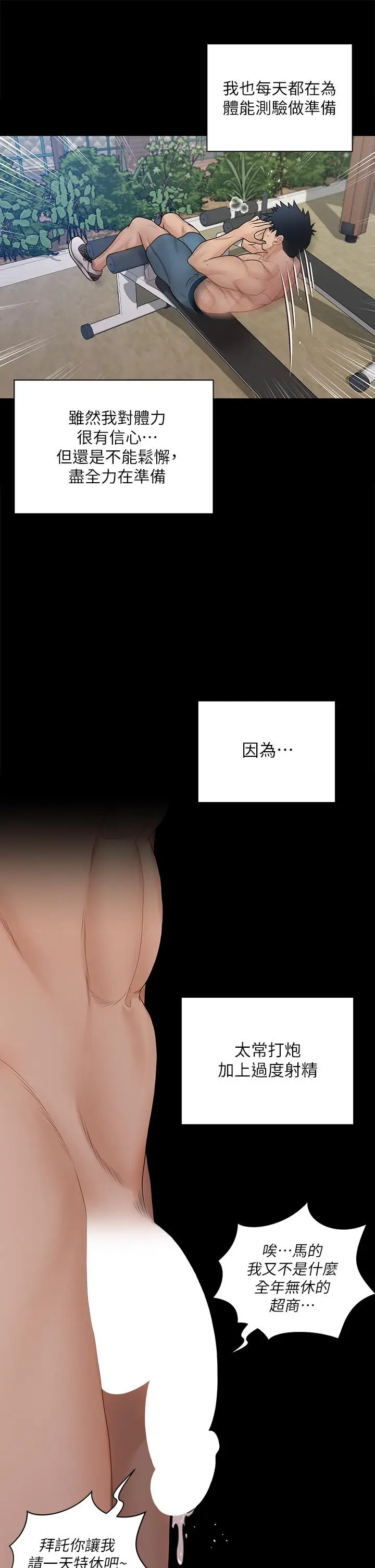 漫画《淫新小套房》第170话第20张图