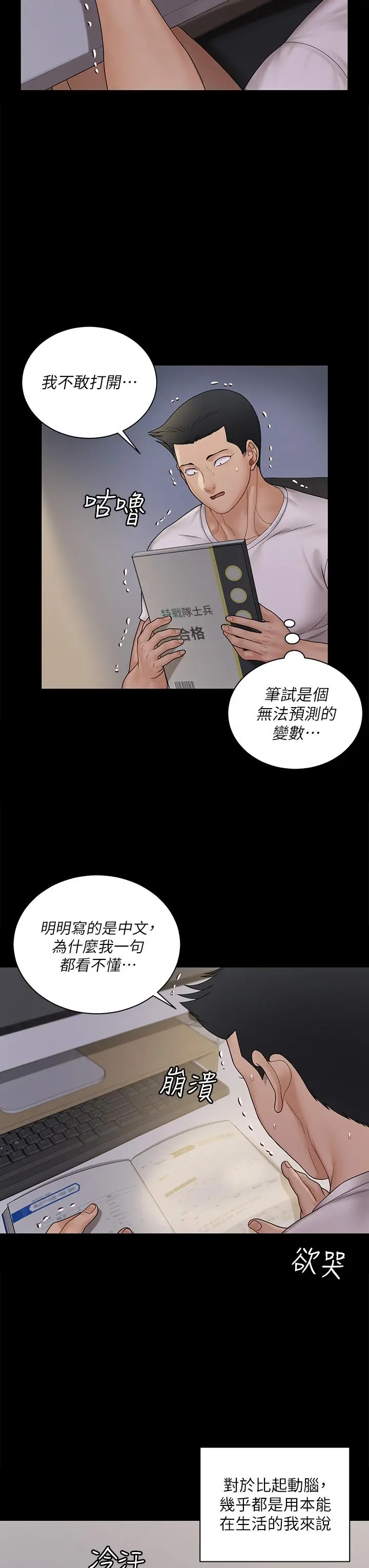 漫画《淫新小套房》第170话第22张图