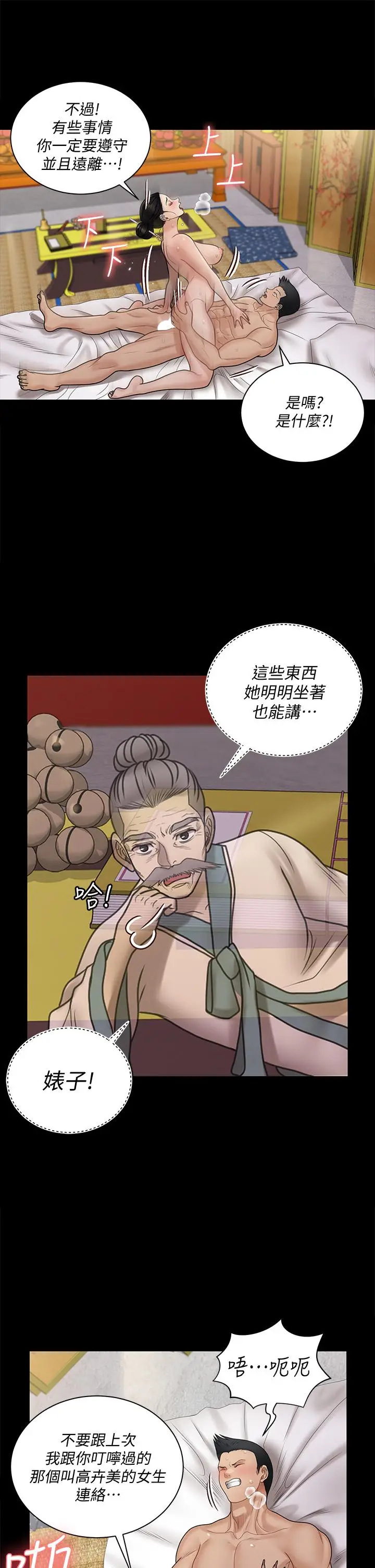 漫画《淫新小套房》第170话第29张图
