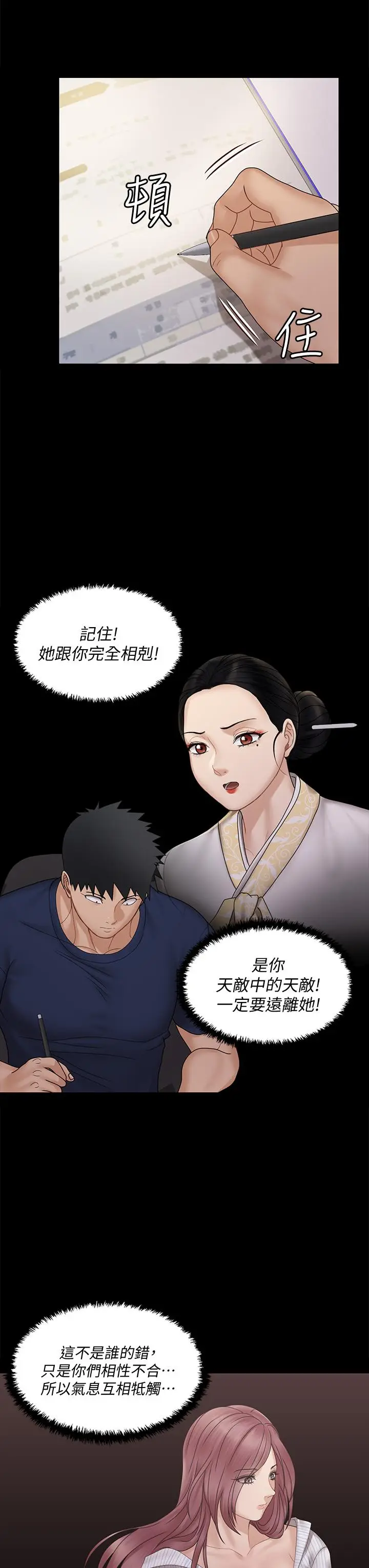 漫画《淫新小套房》第170话第40张图