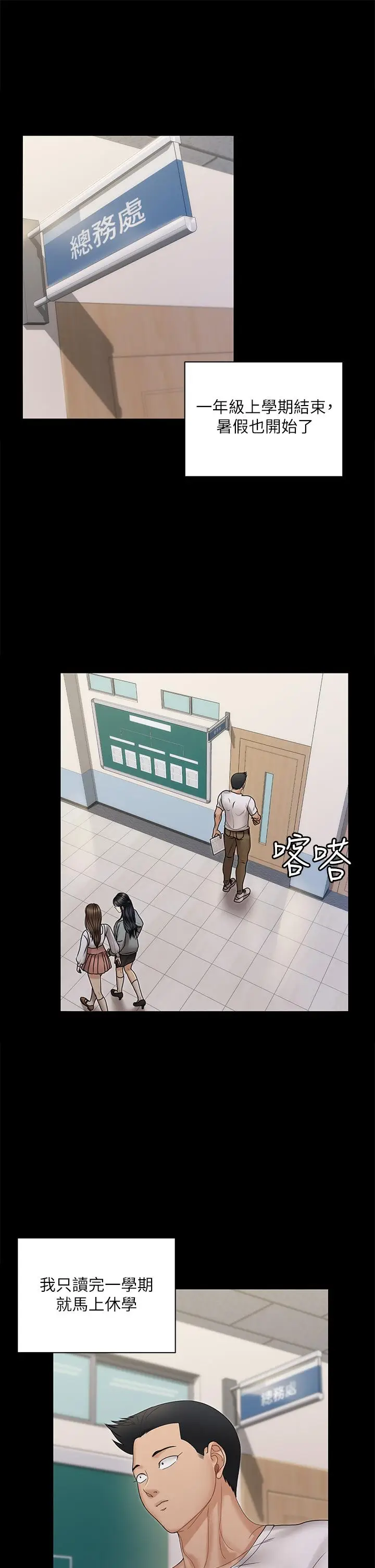 漫画《淫新小套房》第170话第43张图