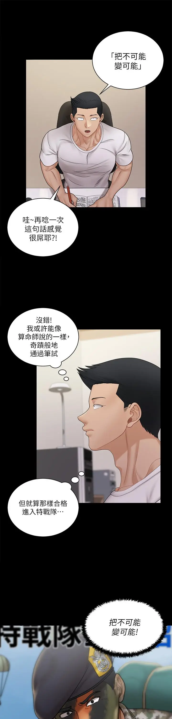 漫画《淫新小套房》第170话第48张图