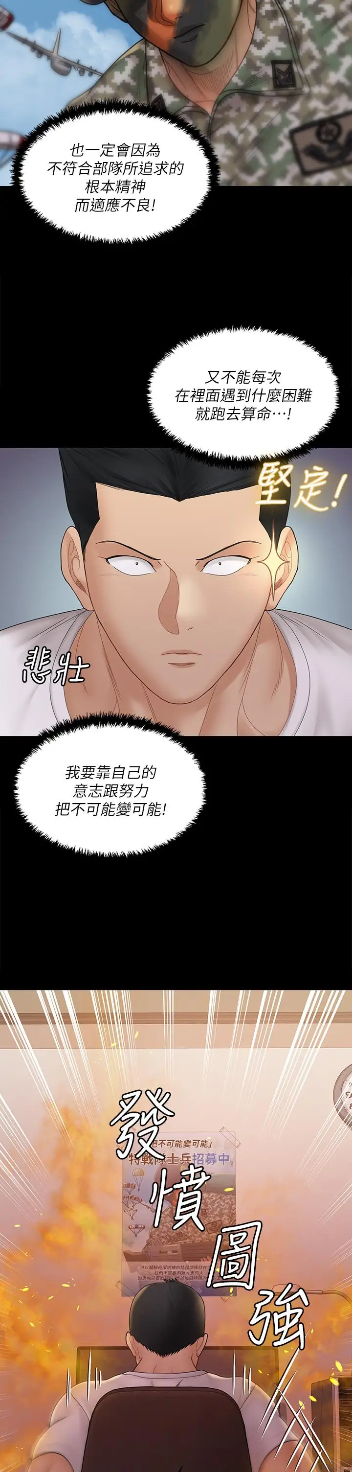漫画《淫新小套房》第170话第49张图
