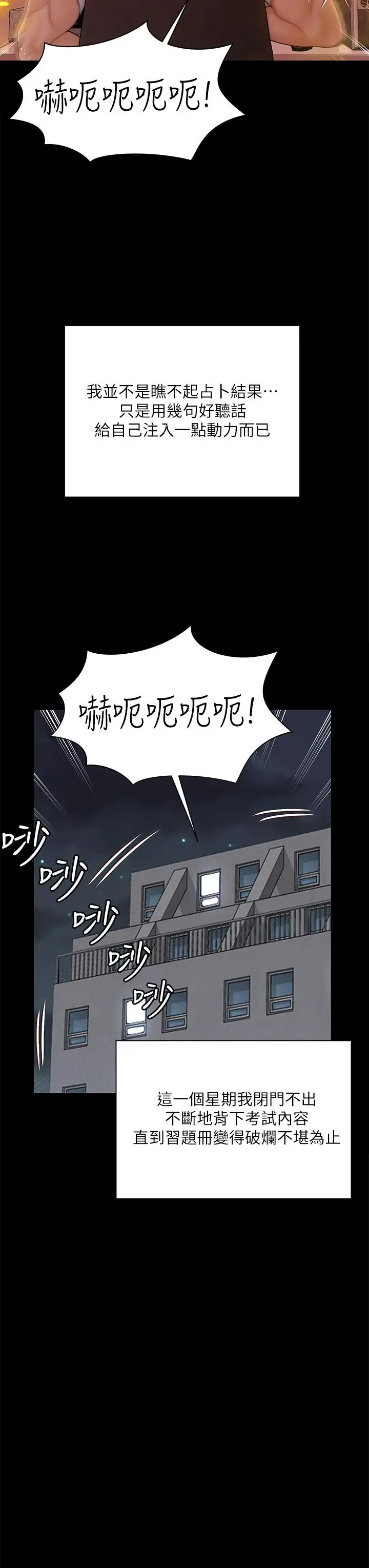 漫画《淫新小套房》第170话第50张图
