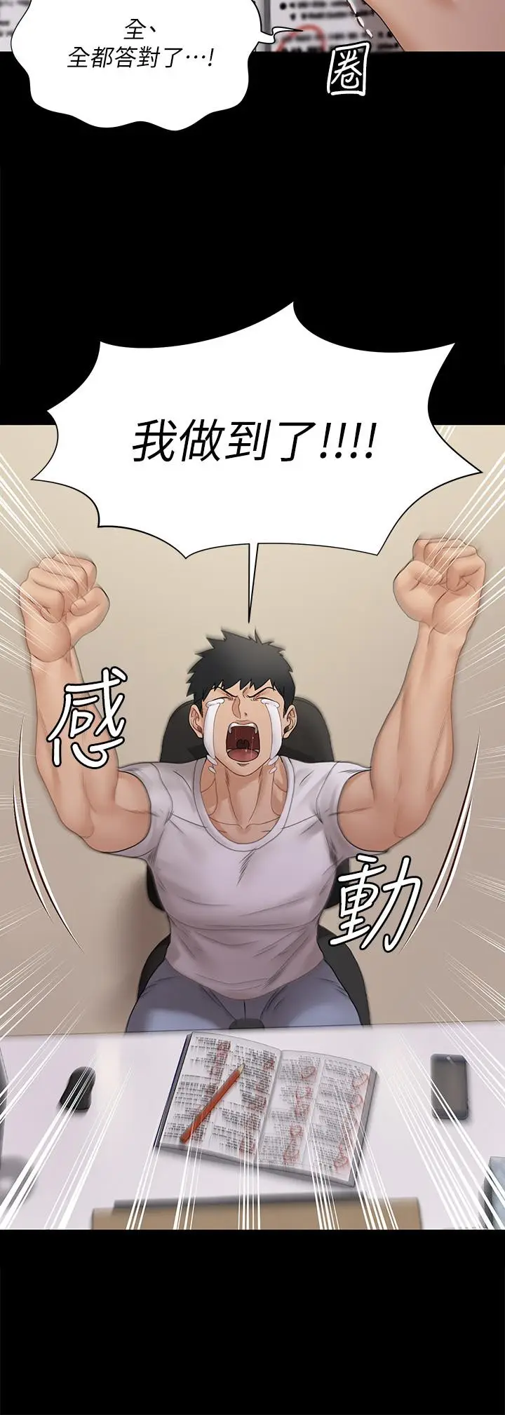 漫画《淫新小套房》第170话第52张图