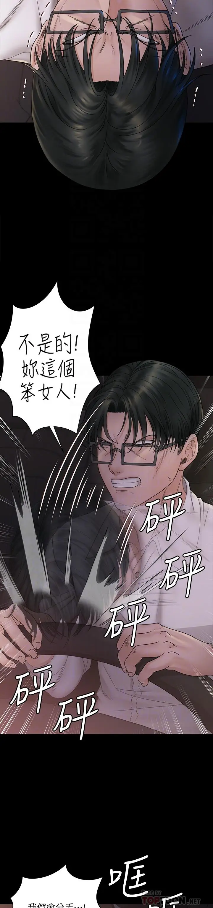 漫画《淫新小套房》第170话第8张图