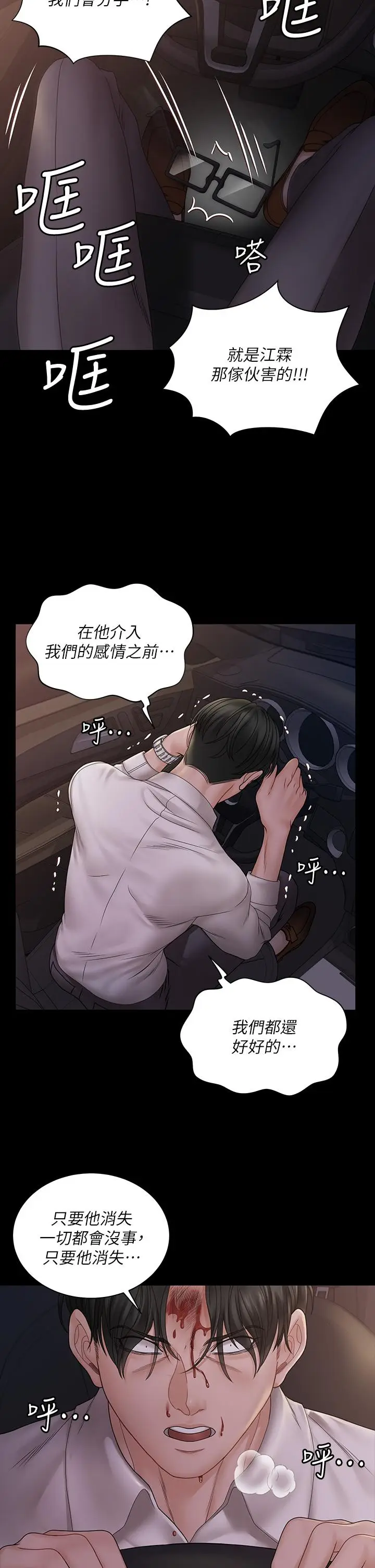 漫画《淫新小套房》第170话第9张图