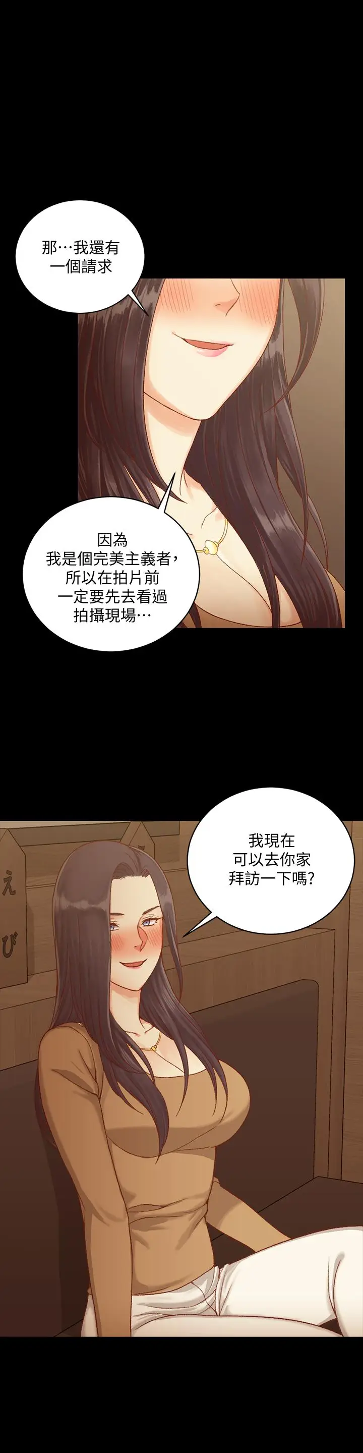 漫画《淫新小套房》第114话第2张图