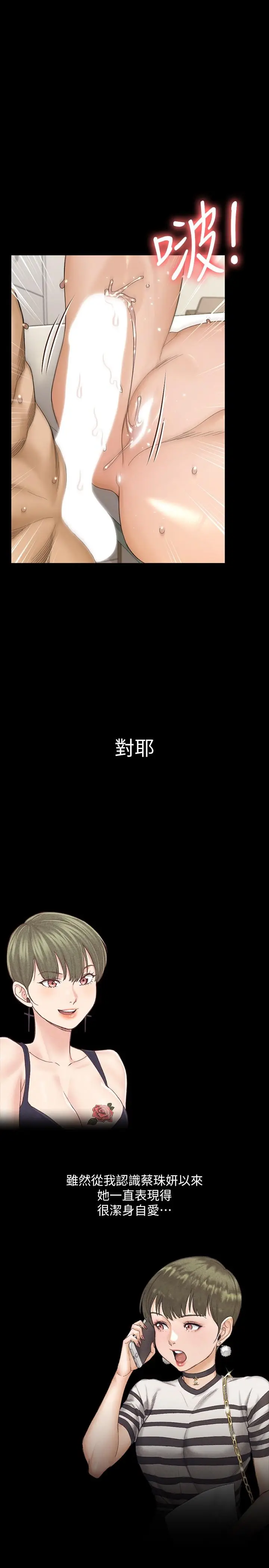 漫画《淫新小套房》第142话第23张图