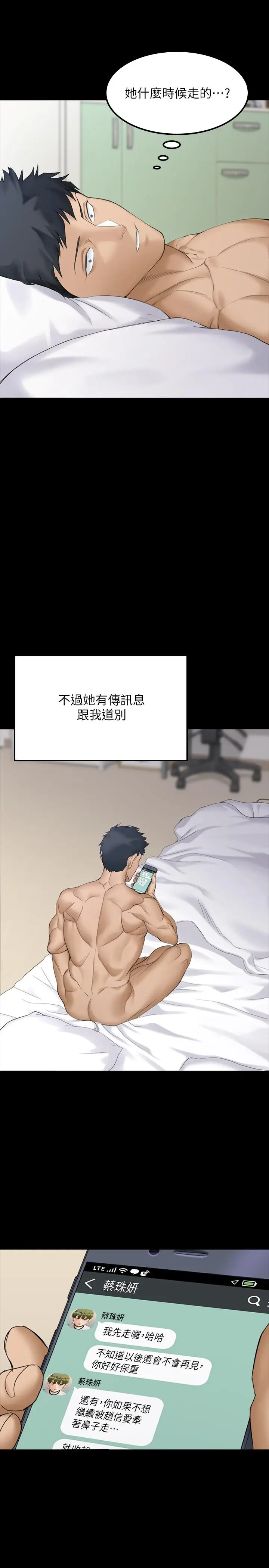 漫画《淫新小套房》第142话第33张图