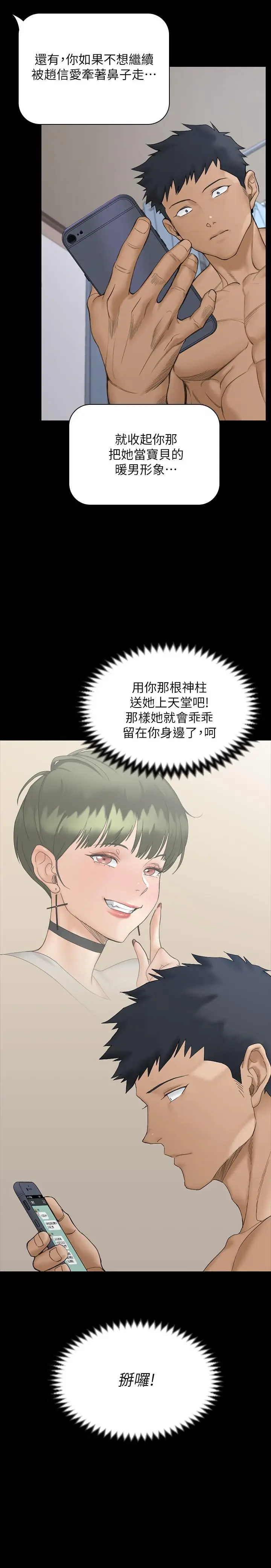 漫画《淫新小套房》第142话第34张图