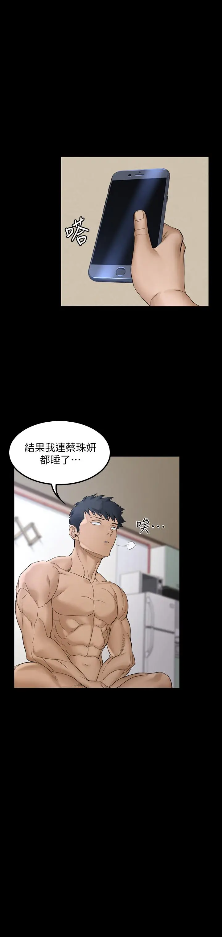 漫画《淫新小套房》第142话第35张图