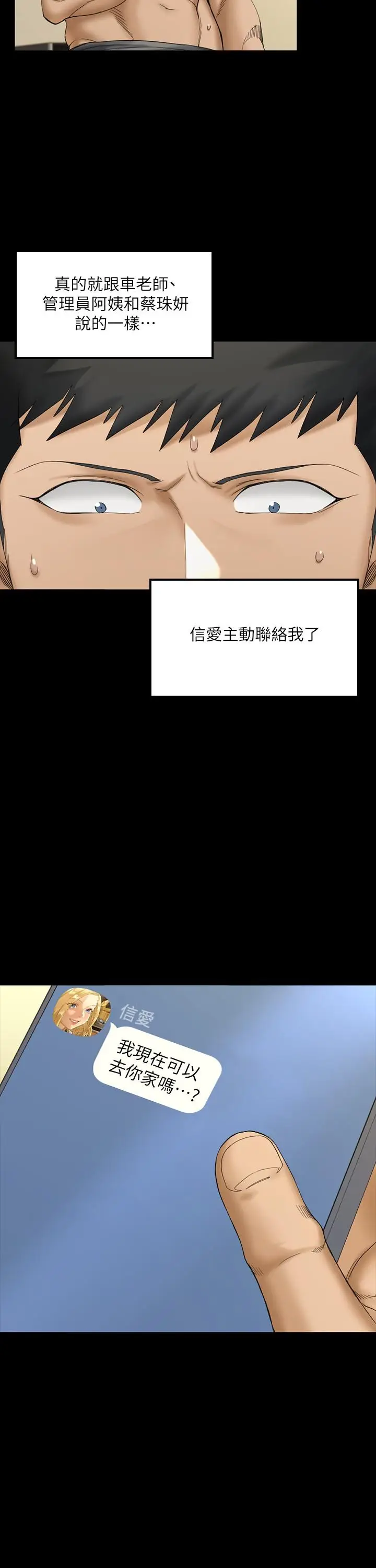 漫画《淫新小套房》第142话第40张图
