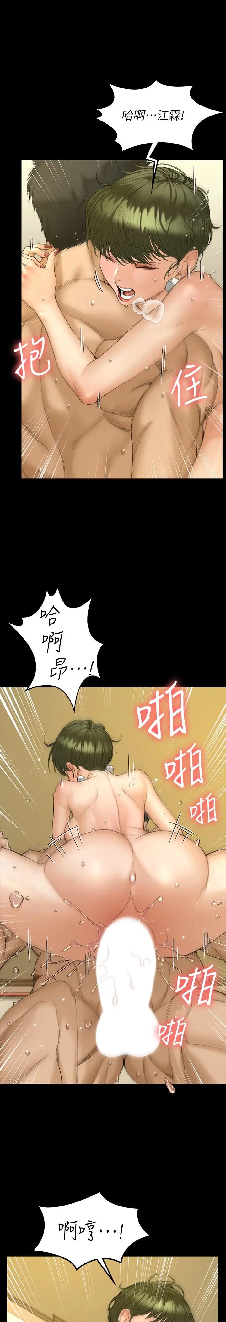 漫画《淫新小套房》第142话第9张图