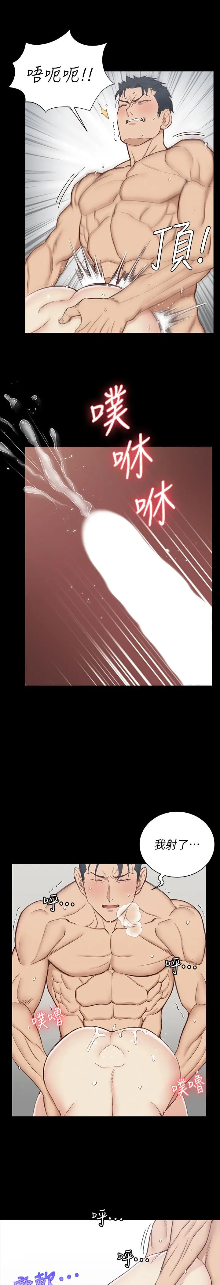 漫画《淫新小套房》第119话第2张图
