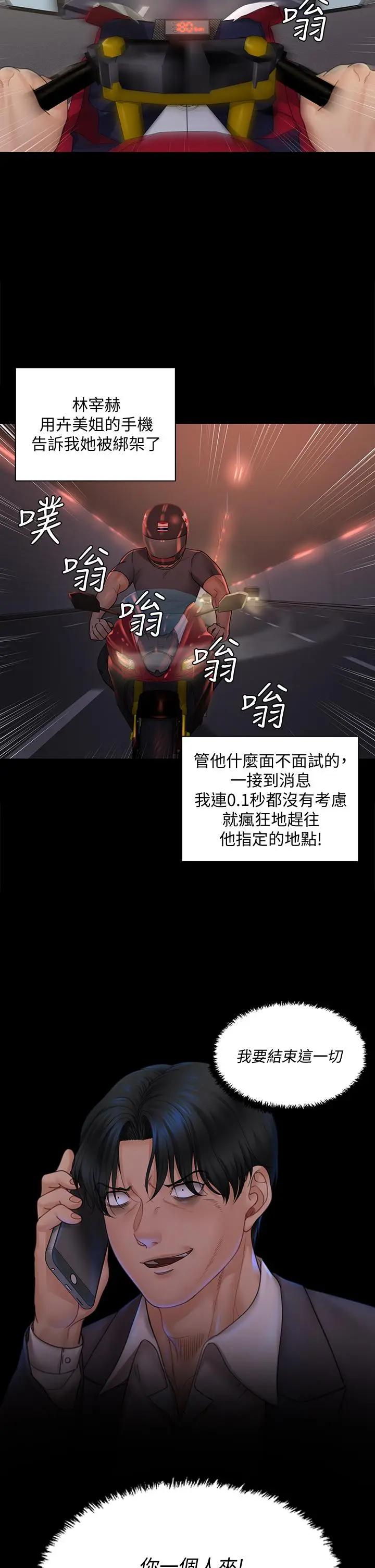 漫画《淫新小套房》第172话第11张图