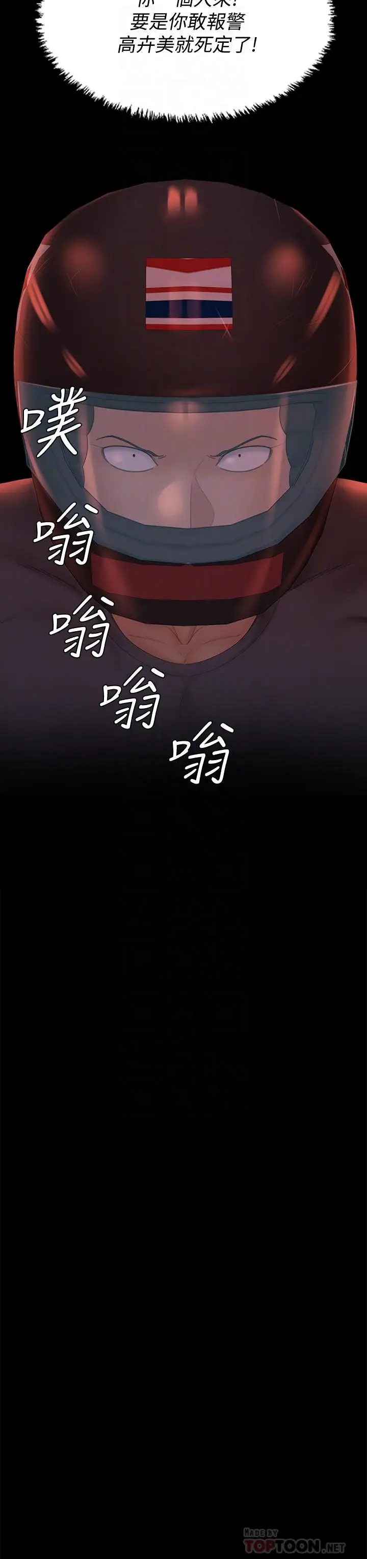 漫画《淫新小套房》第172话第12张图