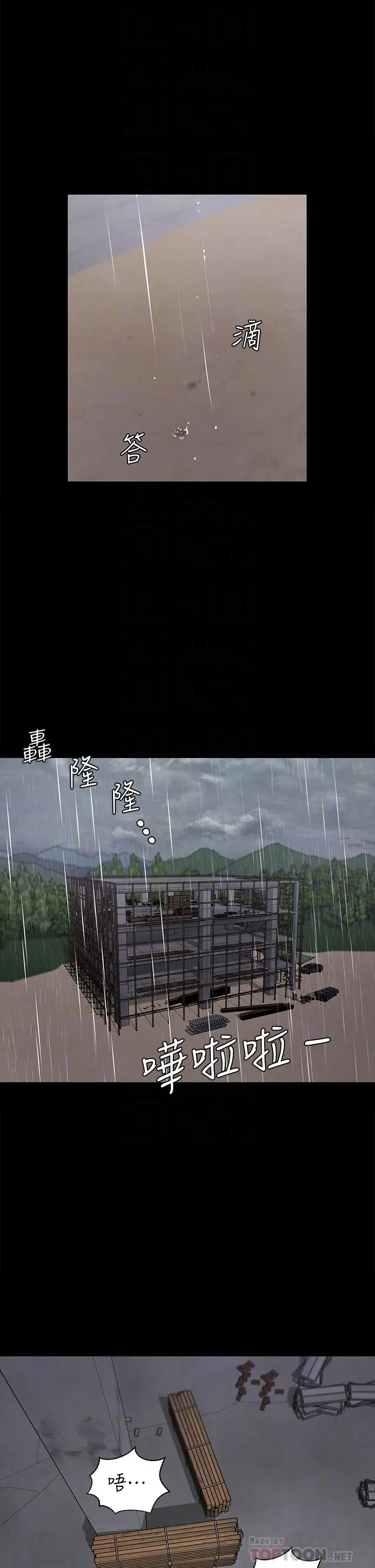 漫画《淫新小套房》第172话第16张图