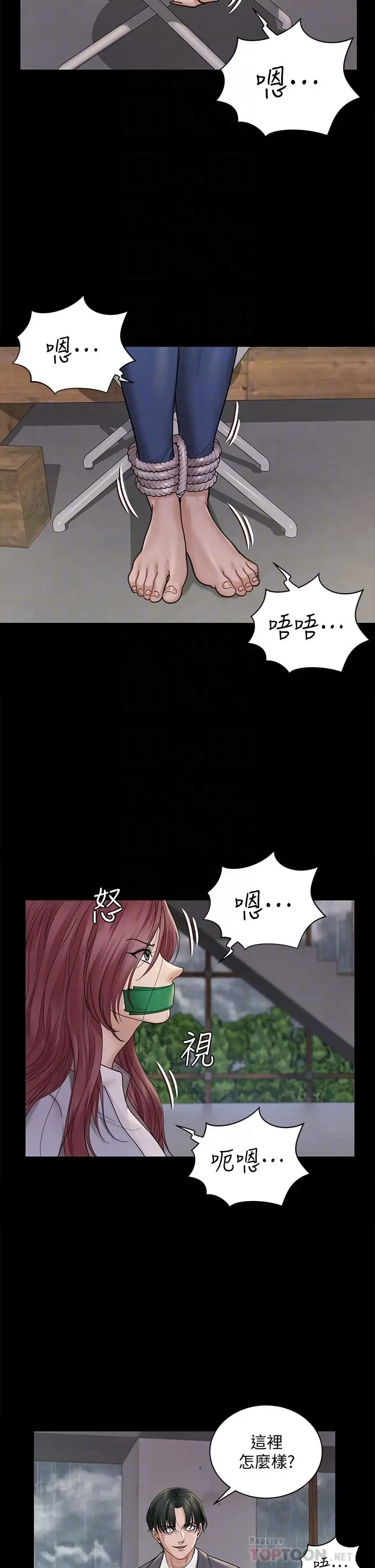 漫画《淫新小套房》第172话第18张图