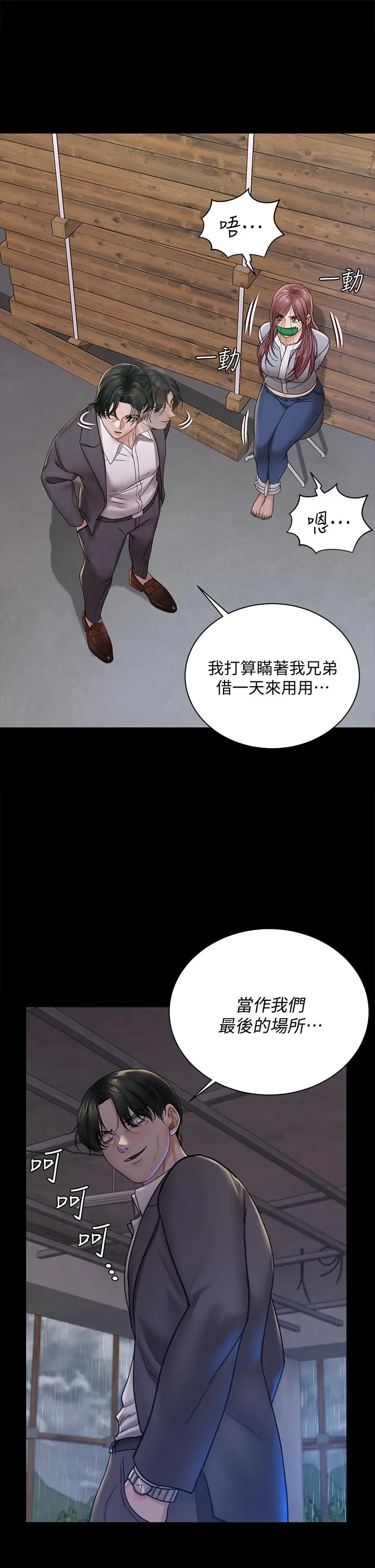 漫画《淫新小套房》第172话第20张图