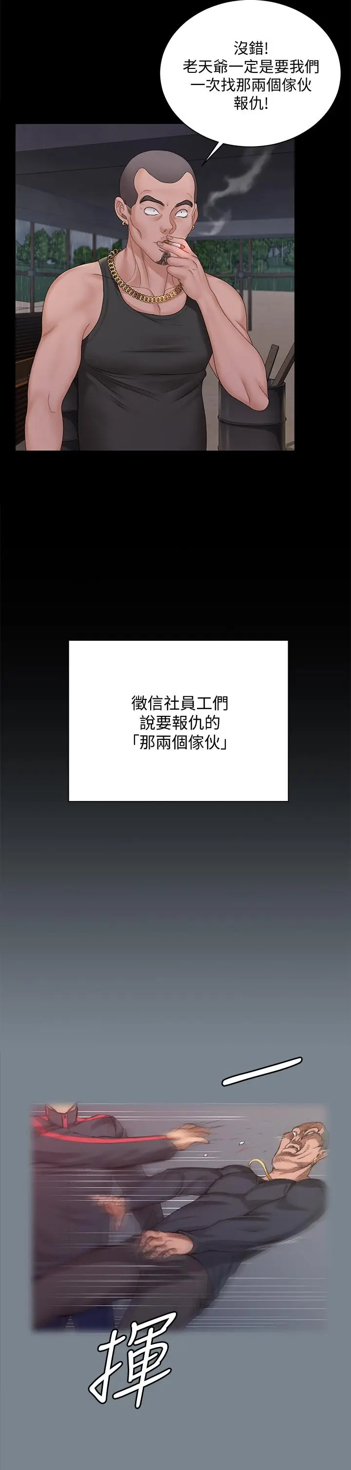 漫画《淫新小套房》第172话第23张图
