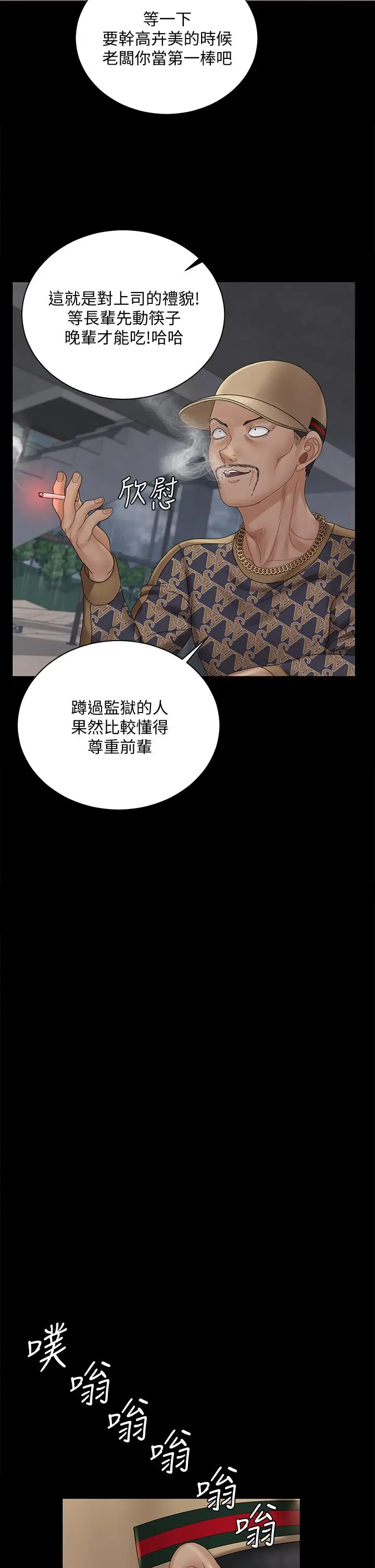 漫画《淫新小套房》第172话第33张图
