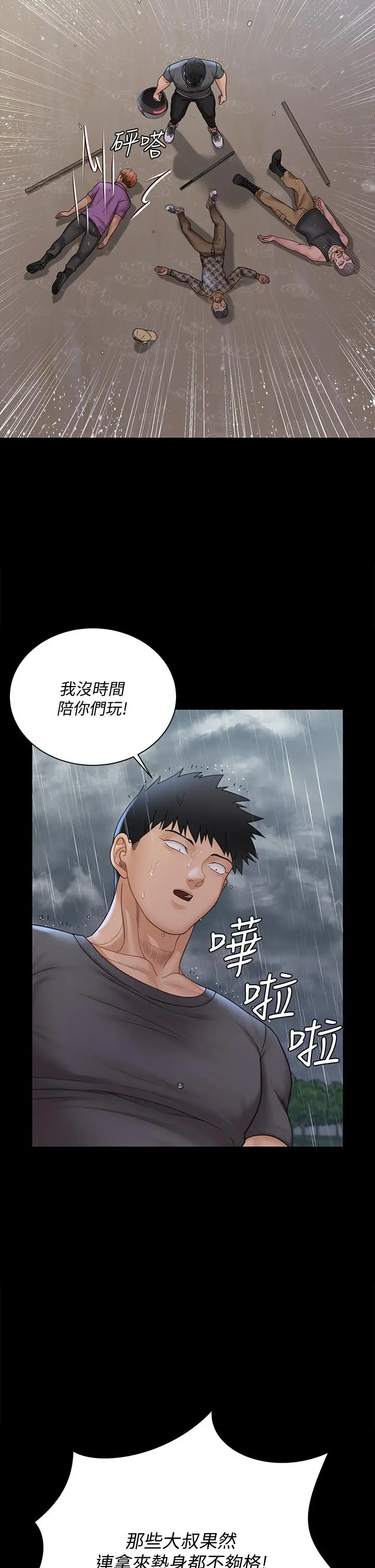 漫画《淫新小套房》第172话第46张图