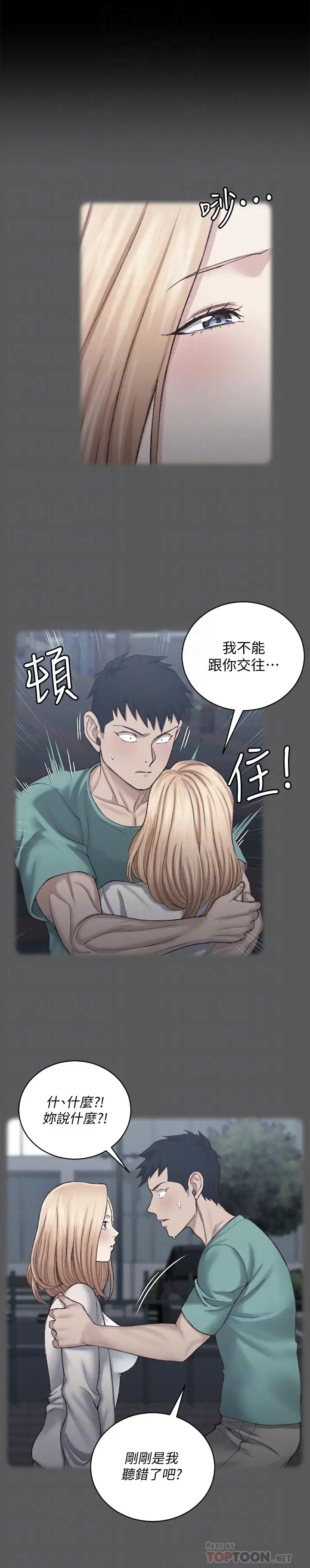 漫画《淫新小套房》第131话第10张图