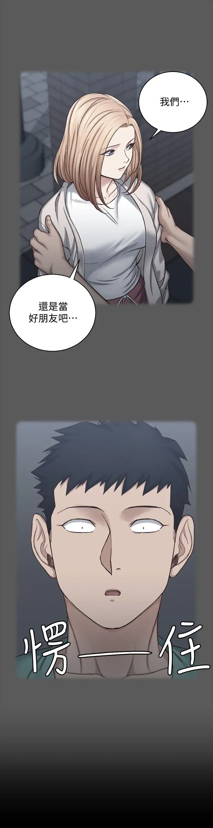 漫画《淫新小套房》第131话第11张图