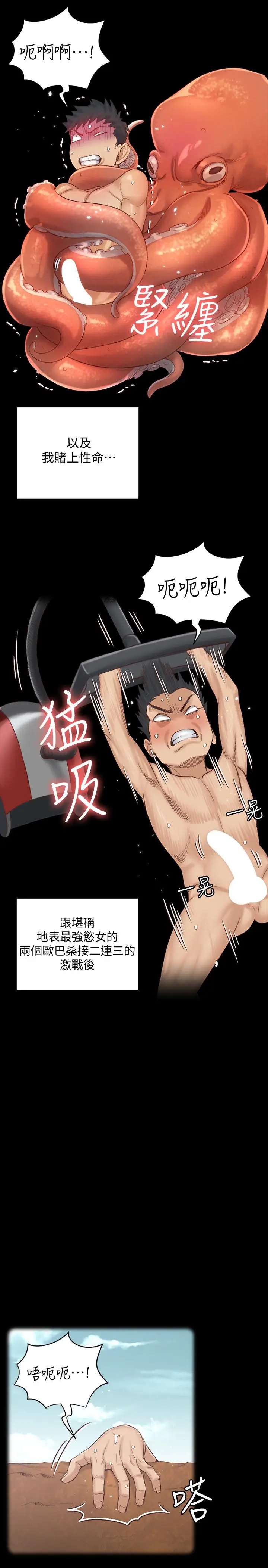 漫画《淫新小套房》第131话第25张图