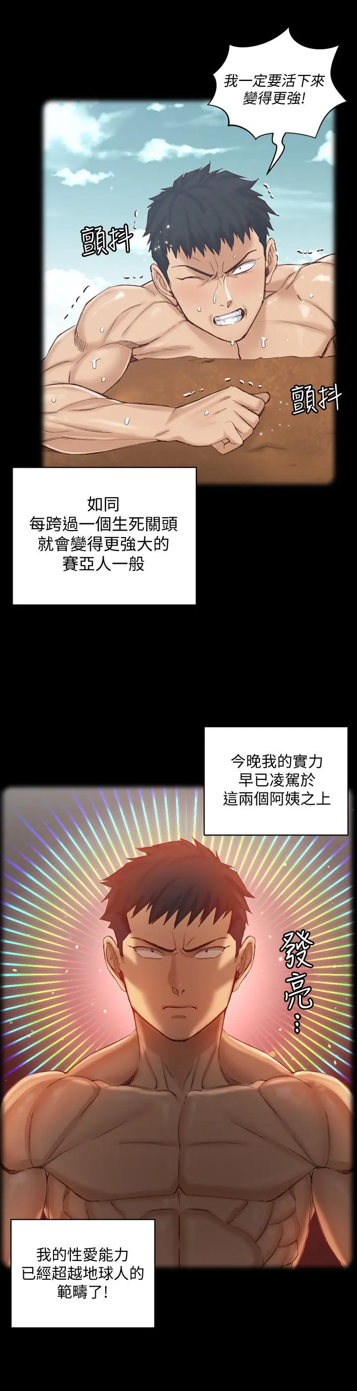 漫画《淫新小套房》第131话第26张图