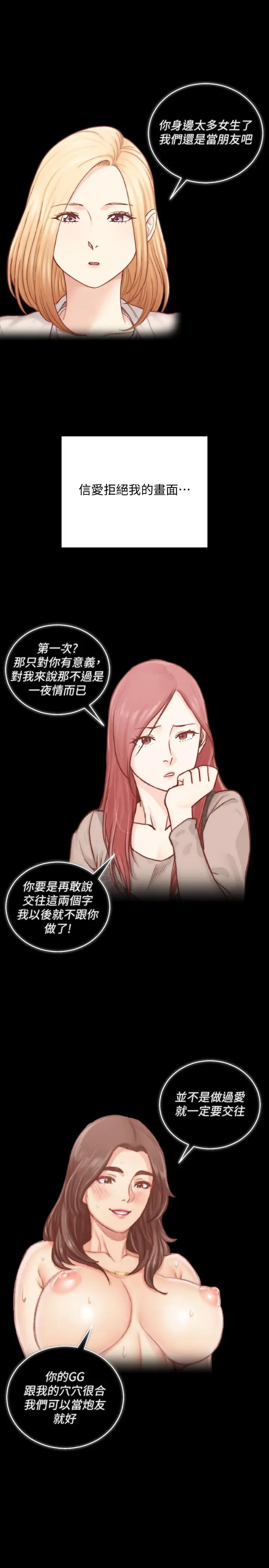 漫画《淫新小套房》第131话第27张图