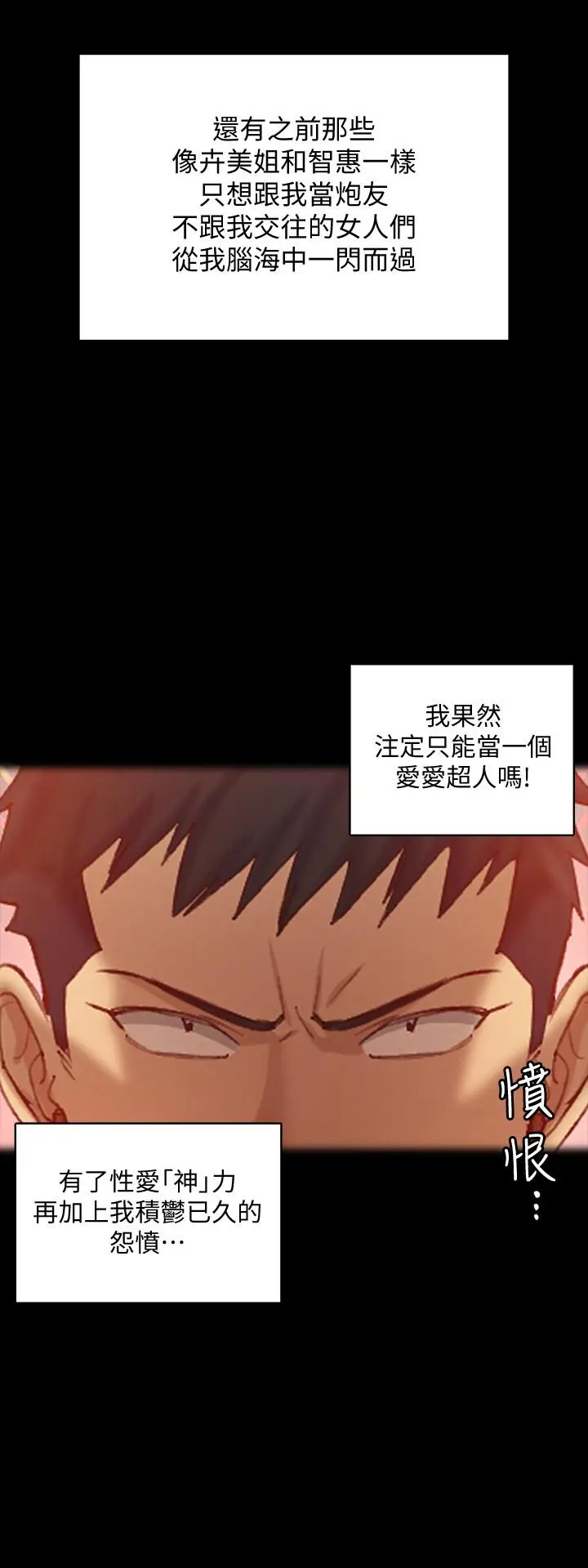 漫画《淫新小套房》第131话第28张图