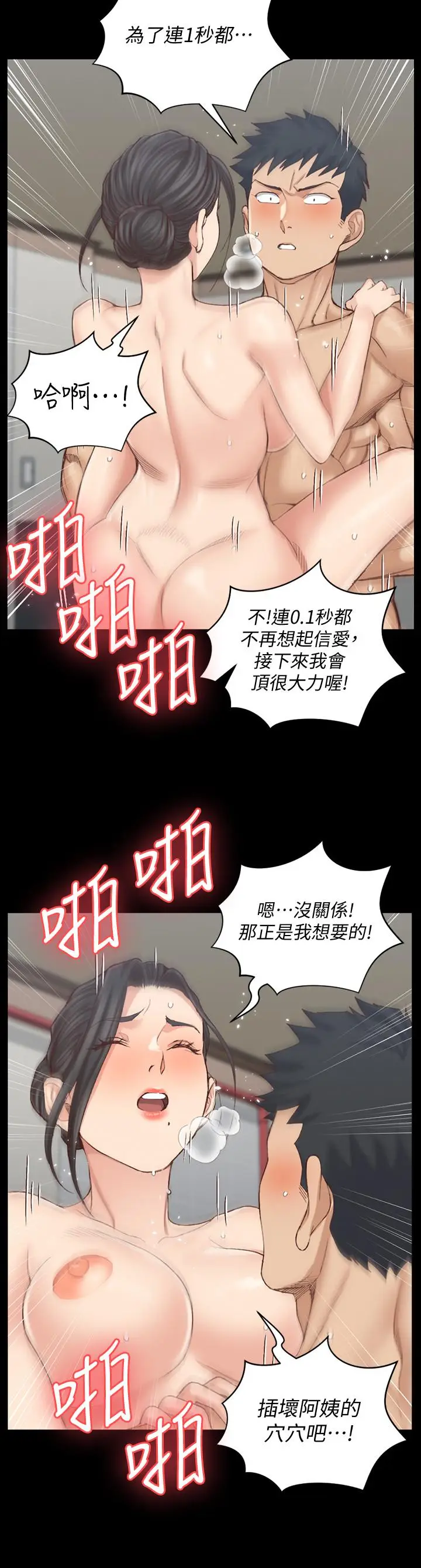 漫画《淫新小套房》第131话第32张图