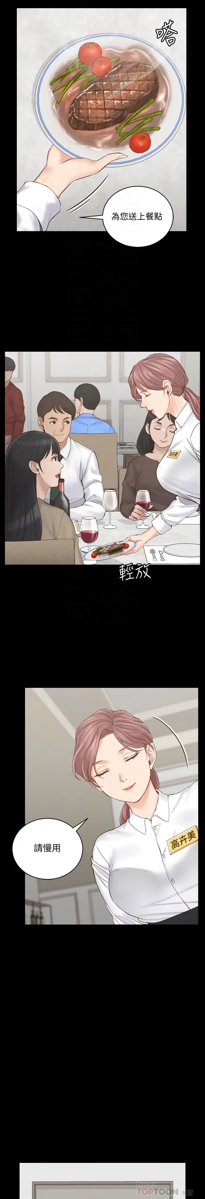 漫画《淫新小套房》第135话第12张图