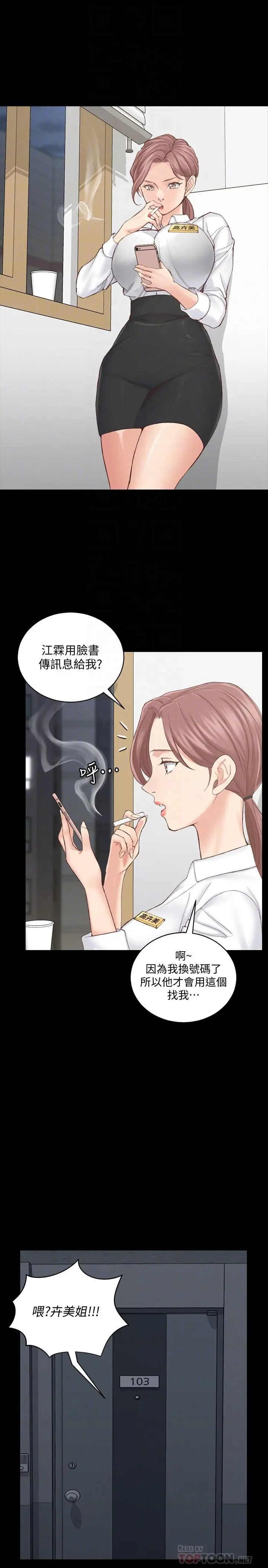 漫画《淫新小套房》第135话第14张图