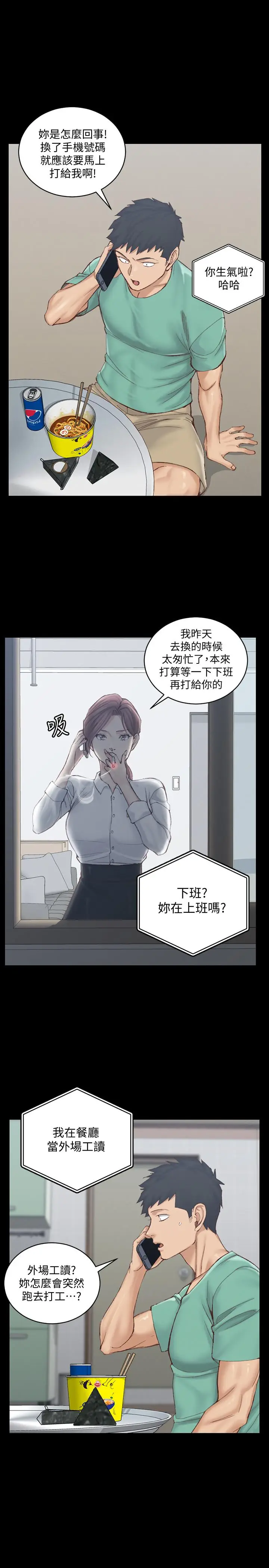 漫画《淫新小套房》第135话第15张图