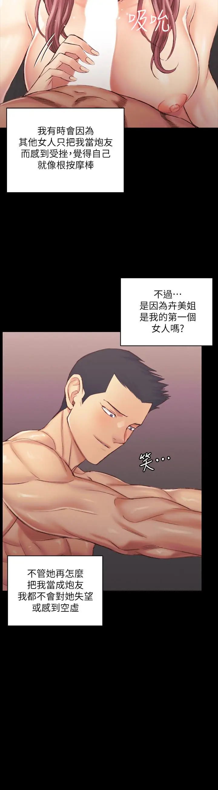 漫画《淫新小套房》第135话第19张图