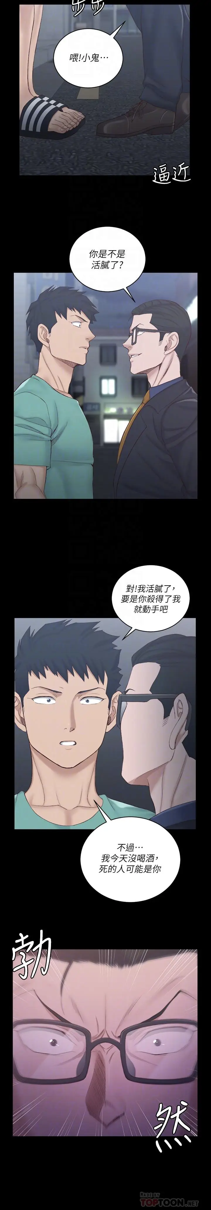 漫画《淫新小套房》第135话第6张图