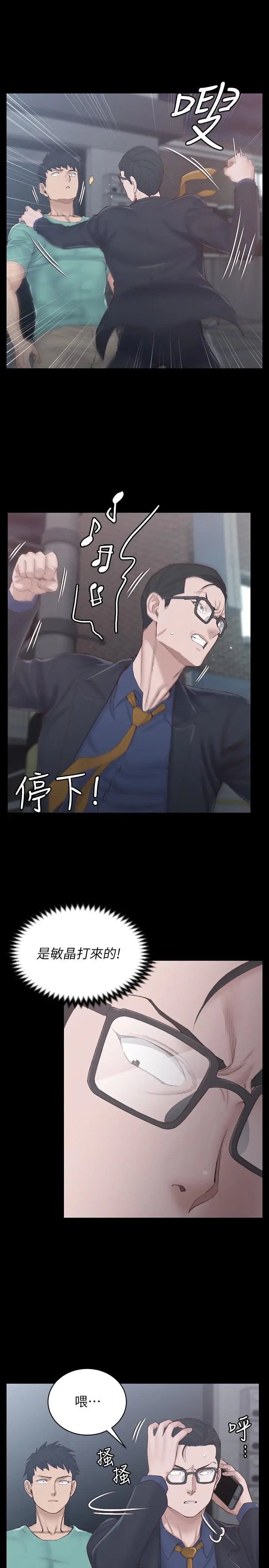 漫画《淫新小套房》第135话第7张图