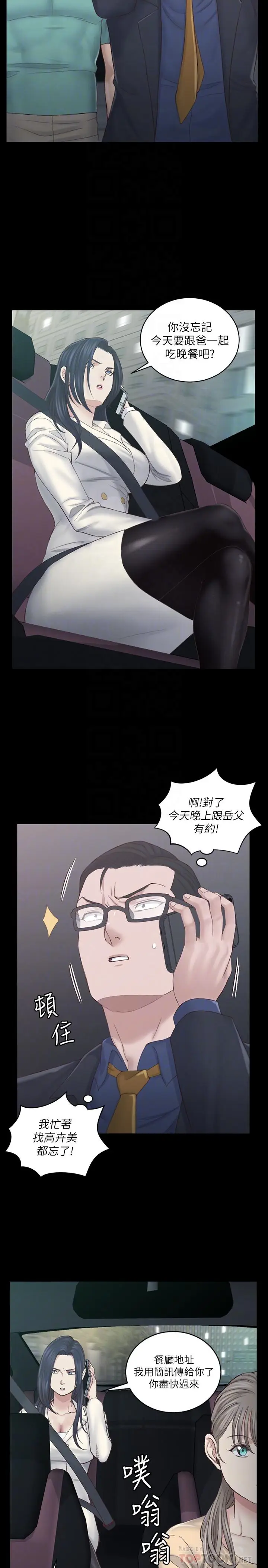 漫画《淫新小套房》第135话第8张图