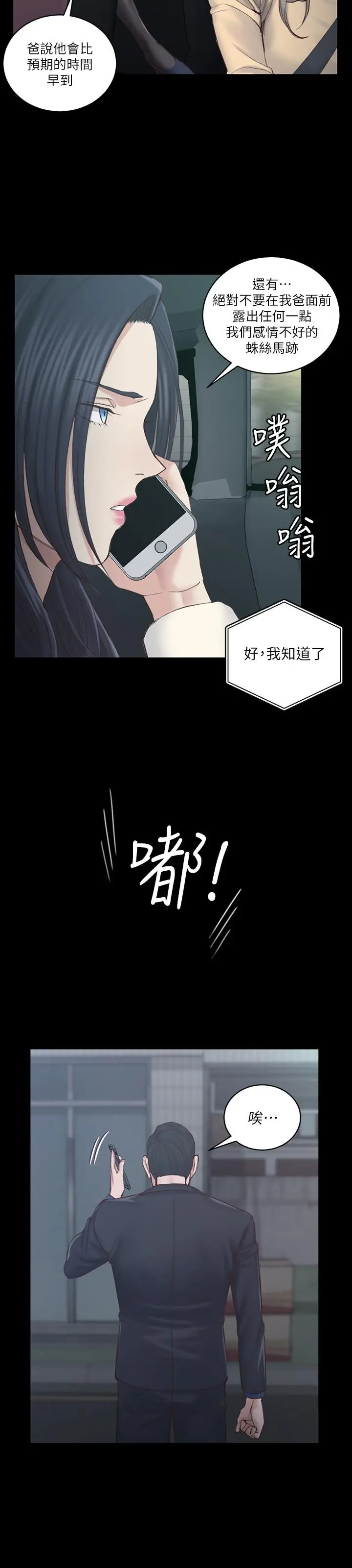 漫画《淫新小套房》第135话第9张图