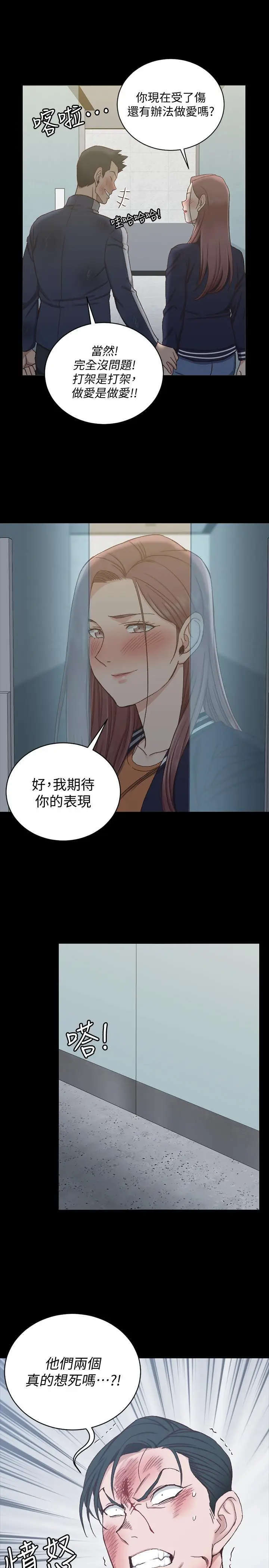 漫画《淫新小套房》第102话第34张图