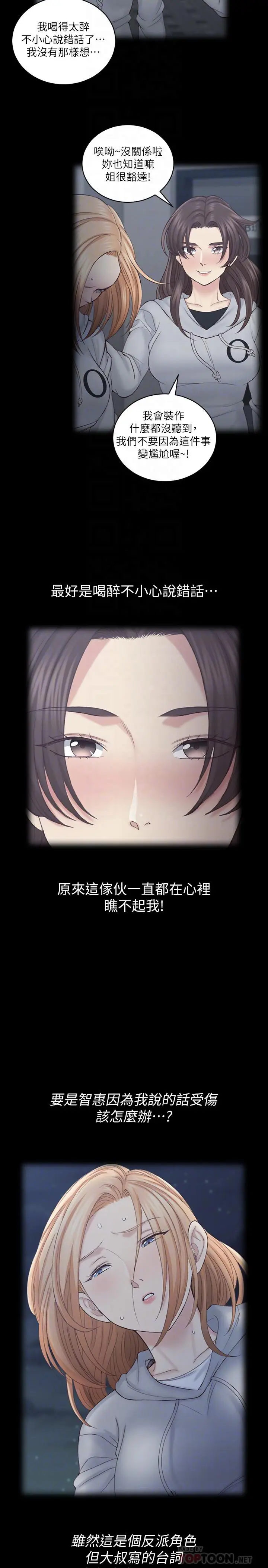 漫画《淫新小套房》第134话第10张图
